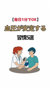 血圧を安定させる習慣五選