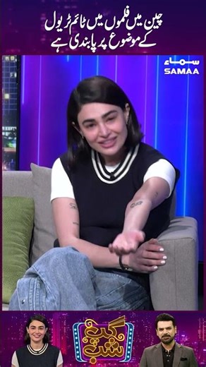 China Mai Filmon Mai Time Travel Karna Mana Hai | GupShab