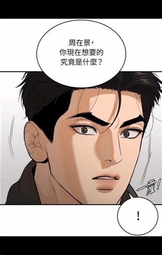 #韩漫 #魔咒 加油周在景你一定要赢啊！！！
