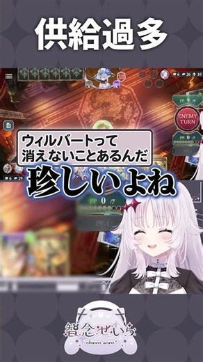 ネタが尽きないウィルバート #shorts #シャドバwb #智念せいら #新人vtuber #バズれ #おすすめにのりたい #おすすめ #すぺしゃりて