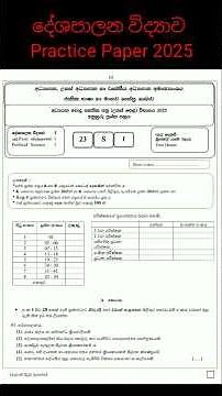දේශපාලන විද්‍යාව_අනුහුරු ප්‍රශ්න පත්‍රය 🌏😱😎 #politicalscience #practicepapers #exam
