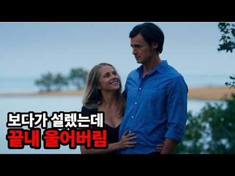 뻔한 로맨스 영화인 줄 알았는데, 마지막엔 진짜 오열하게 되는 영화 [영화/결말]