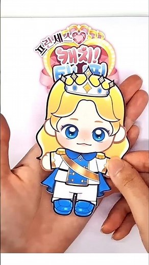 💙프린세스 샤를핑 코디북 놀이💙