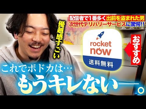 配信者で最も出前を盗まれた男が話題の次世代フードデリバリーを試す【ボドカ】