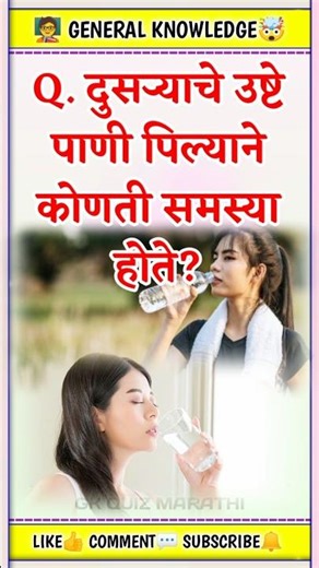 🔥 25 जबरदस्त GK प्रश्न | 99% लोक चुकतात! | Marathi GK Quiz📚