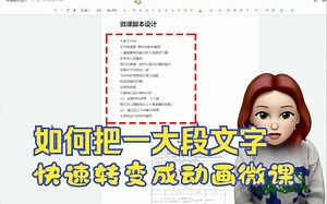 如何把一大段文字快速转变成动画视频？看完你也可以！赶紧马住_哔哩哔哩_bilibili