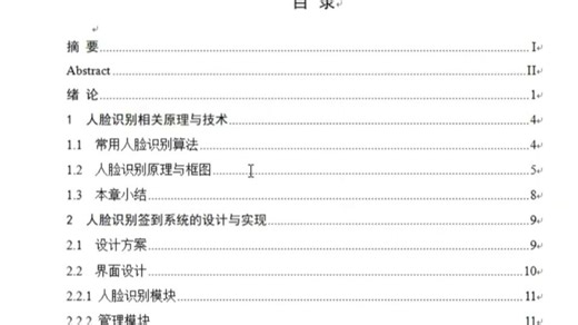 【优秀毕设】人脸识别打卡/签到/考勤管理系统（代码论文 OpenCV 最简基本库反向开发、可移植树莓派 扩展网络图像推流控制 验证码及Excel邮件发送等功能）