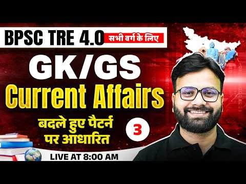 BPSC TRE 4.0 GK GS Class 2026 | GK GS For BPSC TRE 4.0 | BPSC Current Affairs By Yogendra Sir #3