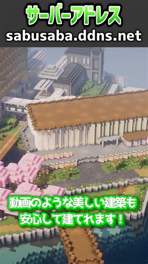 【マイクラ】春休みの人必見！誰でも参加可能な日本のSMPサーバーサブ鯖を紹介！#java版 #マイクラ #サブ鯖 #マインクラフト #サーバー #minecraft #統合版 #生活鯖