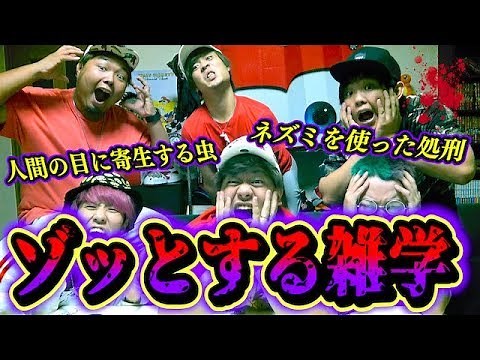 【恐怖】第8回ゾッとする雑学王で来年にも感染する恐怖の題材がヤバすぎた…。