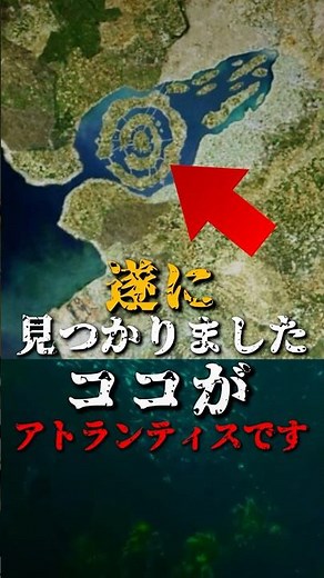 At last we found it. This is Atlantis.