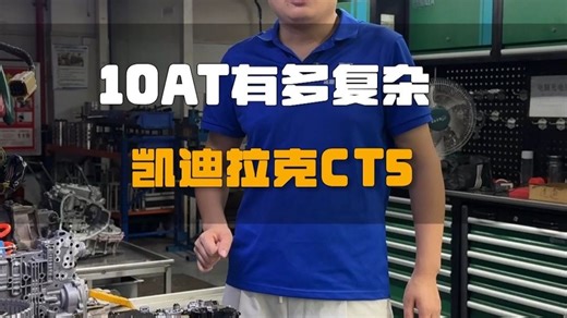 10AT变速箱里面结构有多复杂？