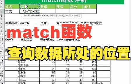 11Excel常用函数之match函数详解