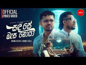 SANDA SE BASA NOYA (සඳ සේ බැස නොයා ) OFFICIAL COVER | Sahan Liyanage Ft Thilina Ruhunage
