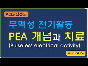 The concept/cause/treatment of pulseless electrical activity (PEA)