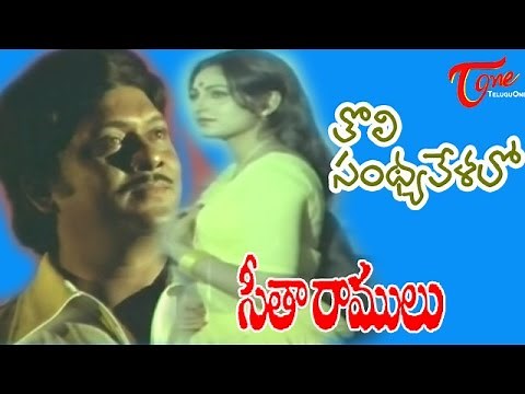 Seetha Ramulu Songs - Tholi Sanja Velalo(Male) - Krishnam Raju - Jaya Prada