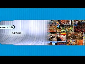 STD 7 SS CH 18 બજાર