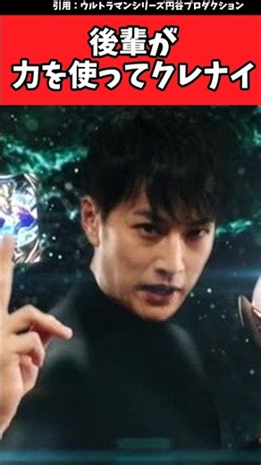後輩が力を使ってくれない #スーパー戦隊 #仮面ライダー #特撮#ウルトラマン#ニュージェネ#奥特曼#Ultraman