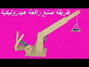 how to make remote control hydraulic crane from cardboard
