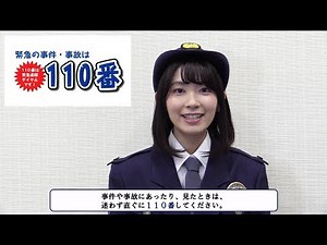 110番「6つのポイント」