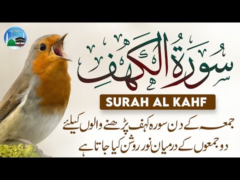 Surah Al-Kahf || Full With Arabic Text (HD) || سورة کہف - 18