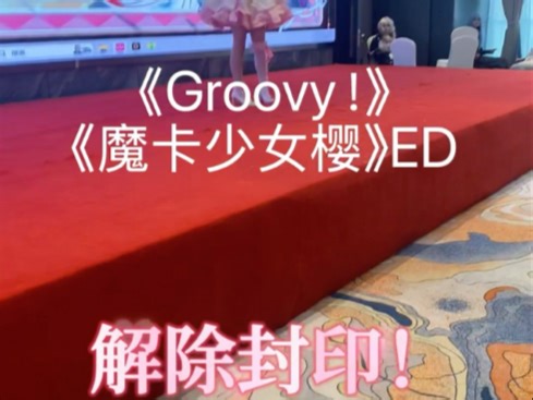 漫展里可以随便用歌牌吗？！