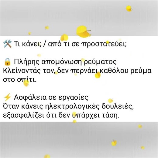 Hager Διπολικός Διακόπτης - Τι κάλυψη μου προσφέρει; - Γιάννης Βλάχος 6941583880