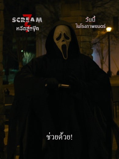 หวีดสุดขีด 7: ความบันเทิงที่ทุกคนต้องดู