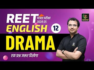 REET Pre English Class 2025 | Drama Part - 01 | REET पात्रता परीक्षा 2025 | #12 | Manish Sir