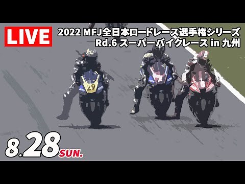 【RR2022】第6戦 スーパーバイクレースin九州