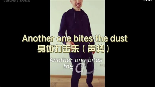 身体打击乐声势Another one bites the dust