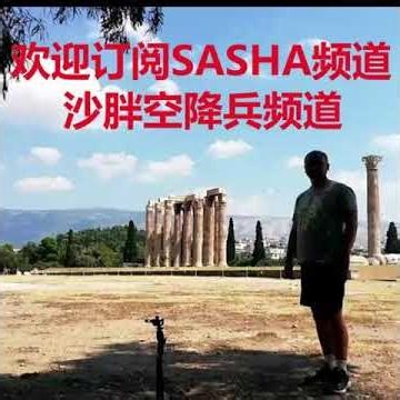 原频道被封！新频道介绍，欢迎的大家订阅新SASHA频道和沙胖空降兵频道