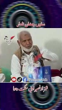 Saein Ramzan Nadaar | سئیں رمضان نادار | Bazm eSahib | Saraiki Poetry