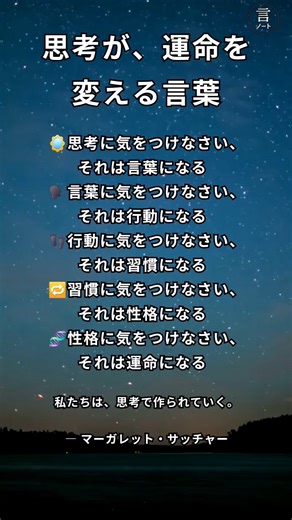 思考が運命を変える｜人生を整えるマインドセット名言集