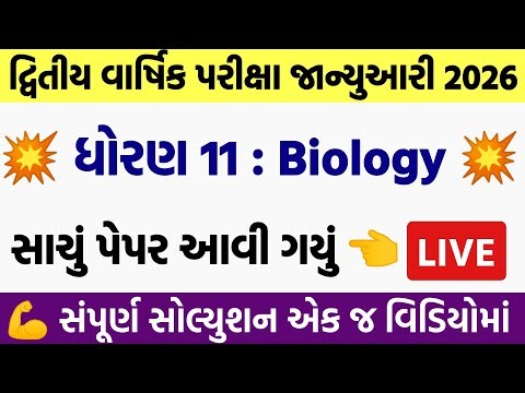 std 11 biology paper solution 2026 50 marks, std 11 biology second exam paper solution 2026 std 11