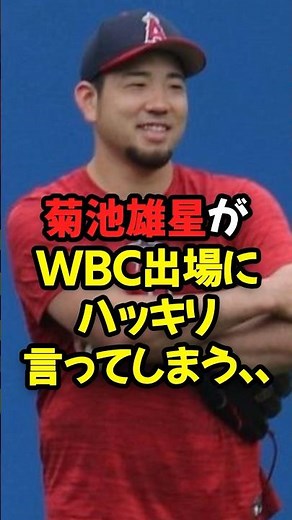 Yusei Kikuchi clearly states his intention to participate in the WBC...