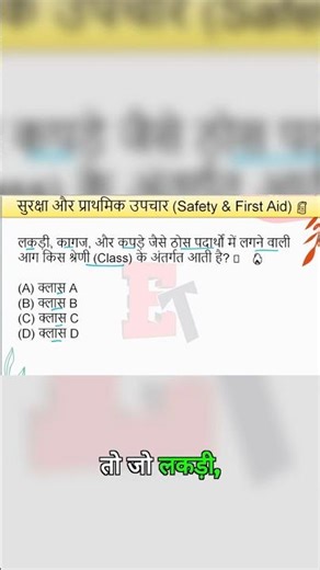 Fire Classes Explained! Which Fire Type is This?