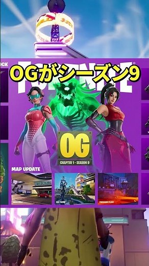 精霊が5体追加！！OGがシーズン9になる！今日のアプデ事前まとめ！！ #fortnite #プチ知識 #フォートナイト #shorts
