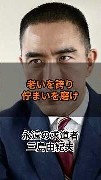 老いを誇り佇まいを磨け