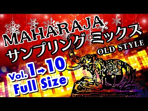 マハラジャ サンプリング ミックス Vol.1〜10 Full Size【麻布十番 東京マハラジャ Style】