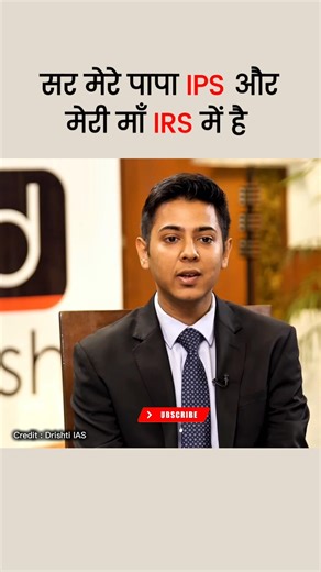 सर मेरे पापा IPS और मेरी मां IRS में है | UPSC Mock Interviews | #upsc #ias #interview