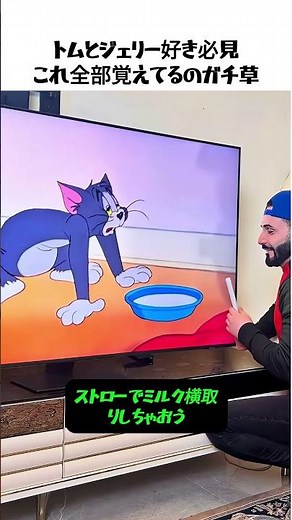トムとジェリーの世界に入り込んでみた！？シンクロ率100%の爆笑再現 📺🐈🐁 【神業】トムとジェリー好き必見！アニメと現実のシンクロ率がバグってるww 🤣 #トムとジェリー #おもしろ