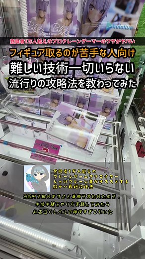 【ゲーセンの最新攻略パターンが反則ワザすぎて、めっちゃお金浮きそう...】登録者1万人越えのプロ級クレーンゲーマーが普段良く使う技教えてもらってきた！#クレーンゲーム #UFOキャッチャー #ゲームセンター #おすすめ #おすすめにのりたい #clawmachine #ホロライブ #hololive #猫又おかゆ