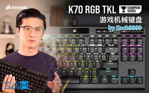 美商海盗船 corsair K70 RGB TKL 游戏机械键盘