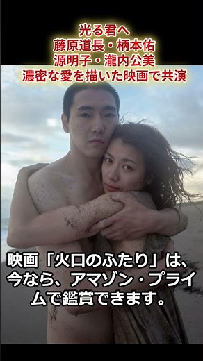 光る君へ 藤原道長・柄本佑と源明子・瀧内公美 濃密な愛を描いた映画で過去に共演！ #shorts #柄本佑 #瀧内公美 #光る君へ