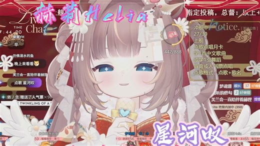 【赫莉Helia】直播歌切《星河叹》我笑尘缘如梦镜花一场空