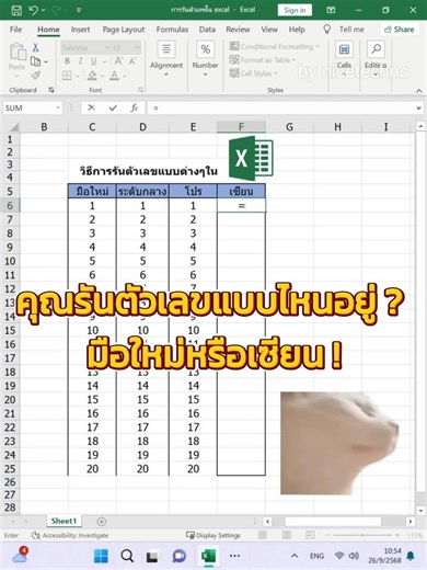 2.2M views · 31K reactions | วิธีรันตัวเลขจากมือใหม่ถึงเซียน Excel … แล้วคุณใช้วิธีไหน? #exceltips #computertricks | NiceTechno Computer | Facebook