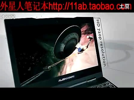 戴尔外星人M11X_立体展示。全世界最顶级最强大的笔记本品牌