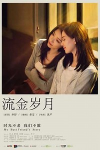 My Best Friend's Story (2020-2021) - TV Show