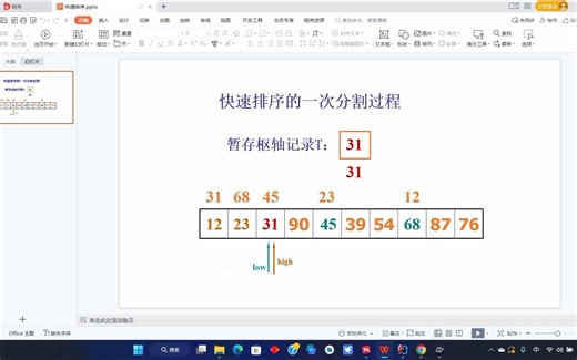 快速排序算法（quickSort）